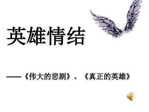 英雄情结