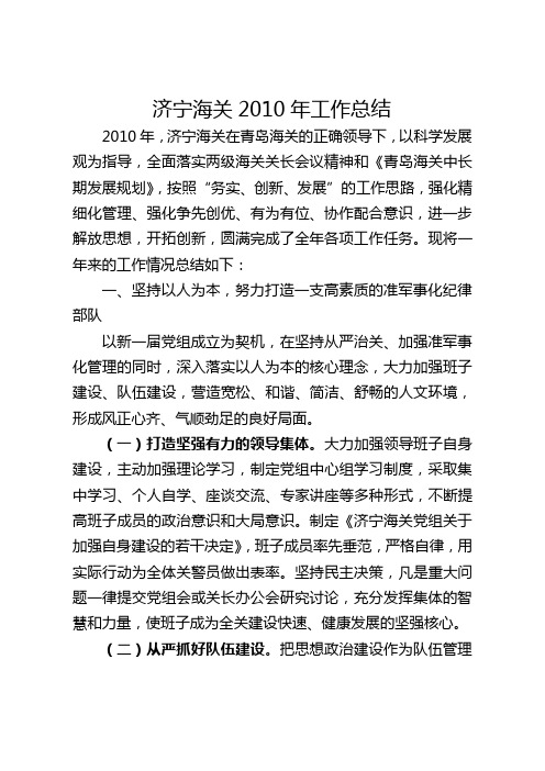 济宁海关年工作总结