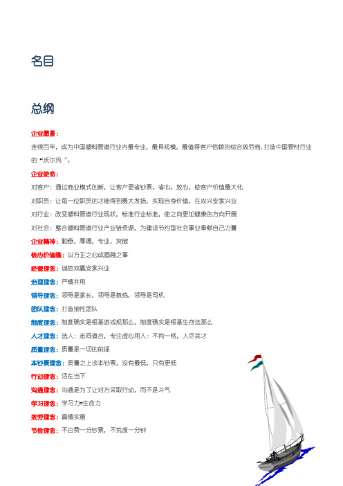 某集团新员工企业文化手册