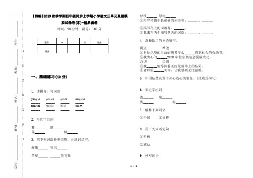 【部编】2019秋季学期四年级同步上学期小学语文三单元真题模拟试卷卷(④)-精品套卷