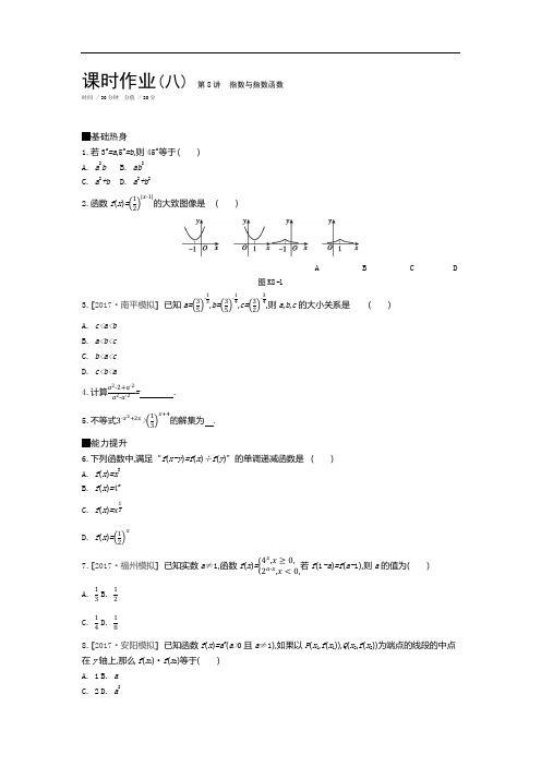 2019年高考数学文课时作业八 第8讲 指数与指数函数 含