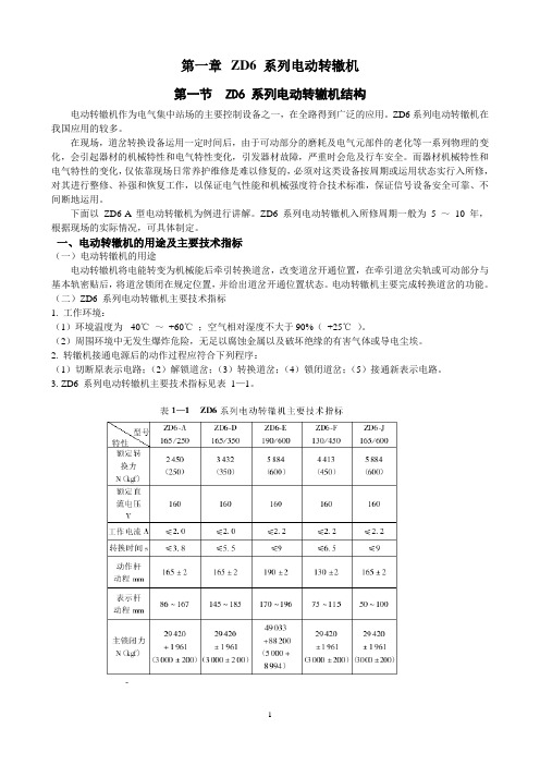 ZD6 系列电动转辙机