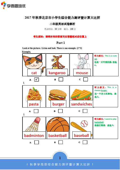 2018综测二年级数学试卷解析12·3_36