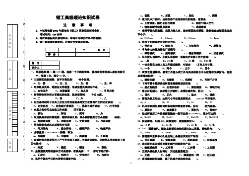 高级钳工技能鉴定考试试题