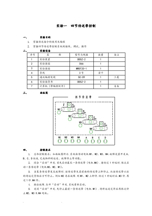 机电一体化技术实验报告(手写)