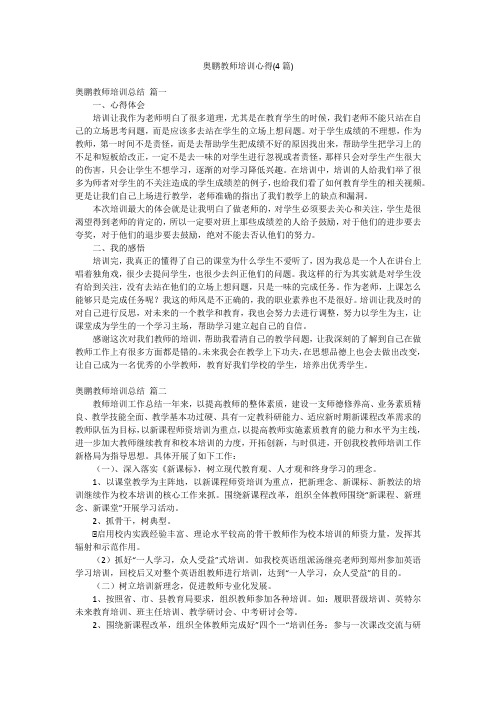 奥鹏教师培训心得(4篇)