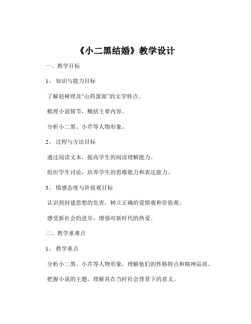 《小二黑结婚》教学设计