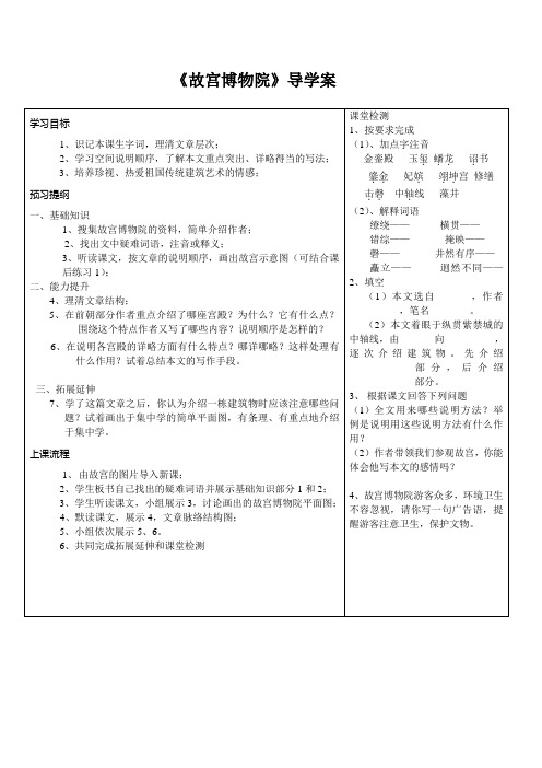 八年级上14.故宫博物院导学案