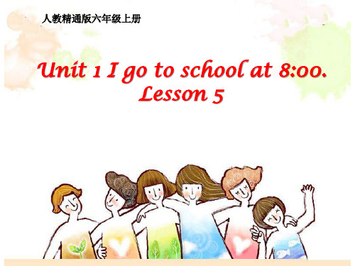 人教版精通版小学英语六年级上册 教学课件 Unit1 Igotoschoolat8：00