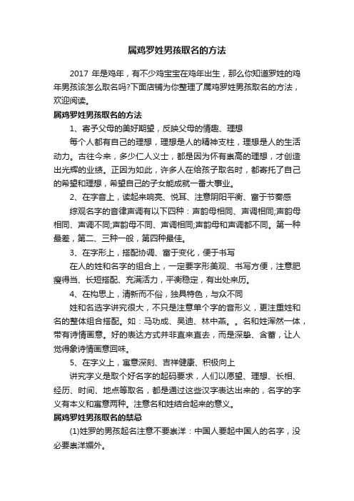 属鸡罗姓男孩取名的方法