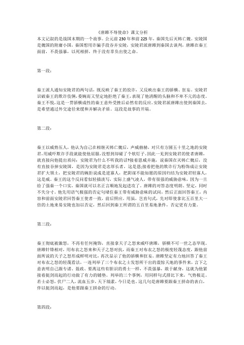 《唐雎不辱使命》课文分析