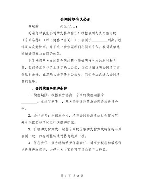 合同续签确认公函