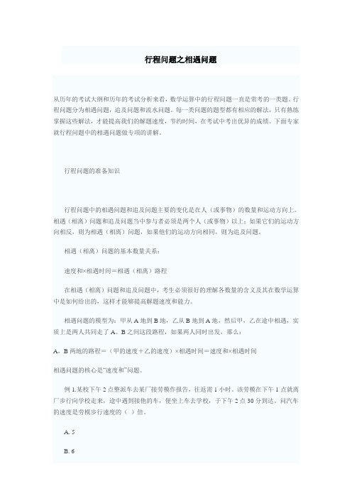 行程问题之相遇问题