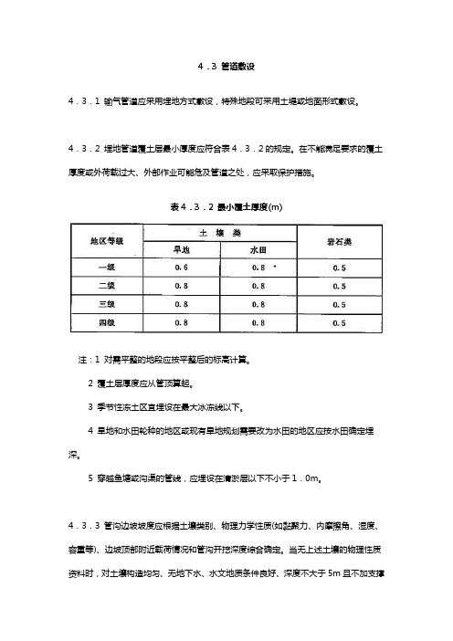 输气管道工程设计规范