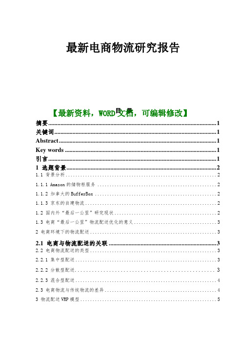 电商物流研究报告