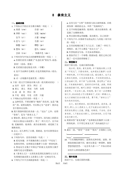 高中语文 第三单元+8+拿来主义+同步练测(人教版必修4)