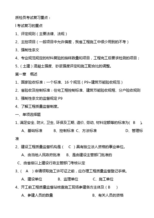 2011年江苏省建设工程质量检查员岗位培训参考资料答案(土建质检员)