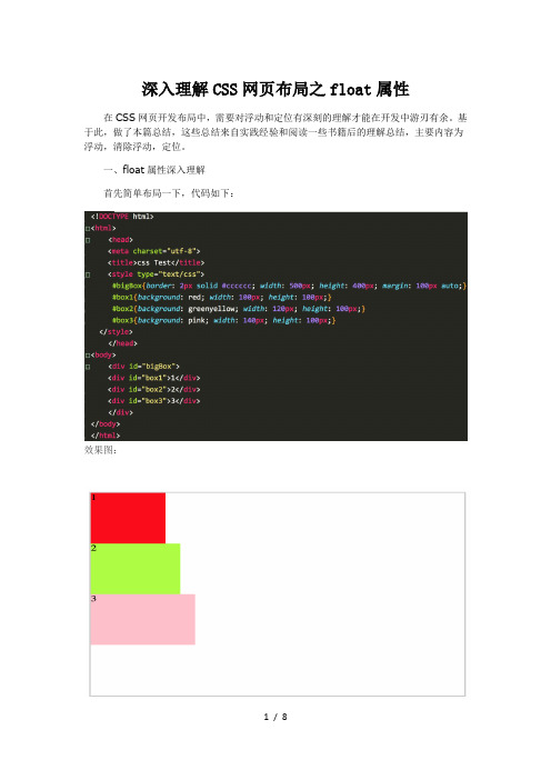 深入理解CSS网页布局之float属性