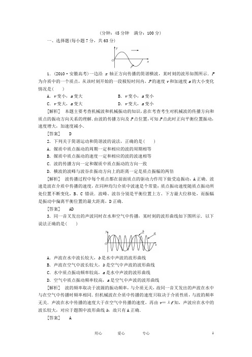 高考物理总复习 课时作业35 新人教版选修34