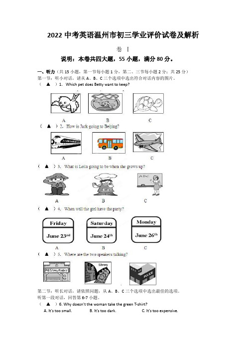 2022中考英语温州市初三学业评价试卷及解析