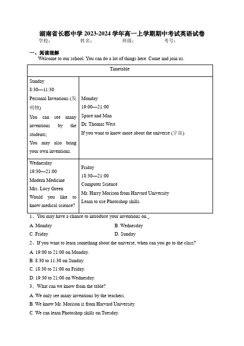 湖南省长郡中学2023-2024学年高一上学期期中考试英语试卷(含答案)