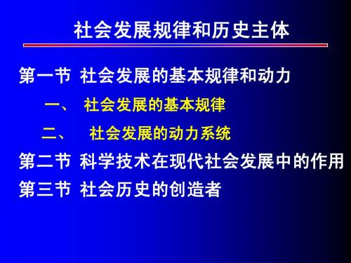 社会发展的规律 ppt课件3