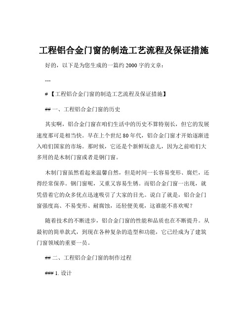 工程铝合金门窗的制造工艺流程及保证措施