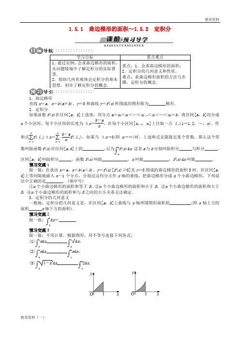 2018-2019年高中数学 第一章 导数及其应用 1.5.1 曲边梯形的面积 1.5.2 定积分学案 苏教版选修2-2