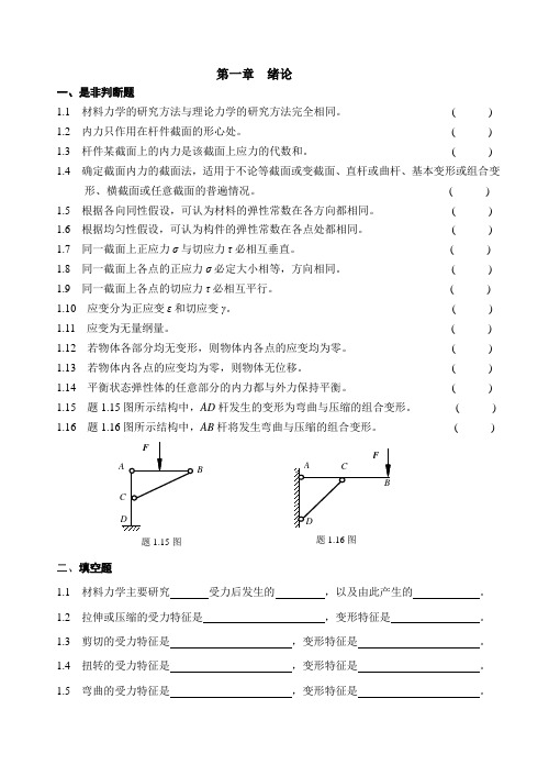 材料力学05级习题册07-3-1