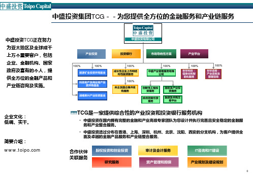 中盛投资集团最简洁介绍-低调实干