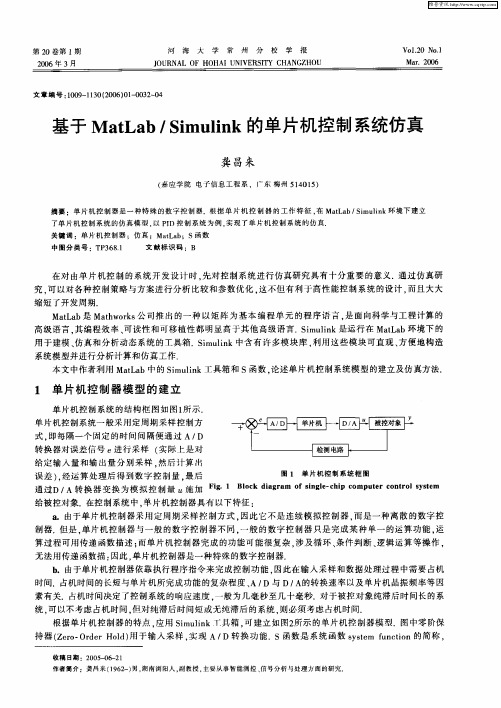 基于MatLab/Simulink的单片机控制系统仿真