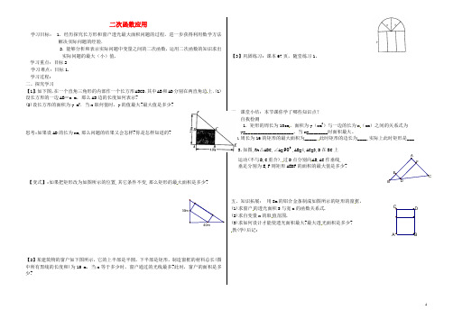 九年级数学上册 二次函数应用学案(2)(无答案) 鲁教版