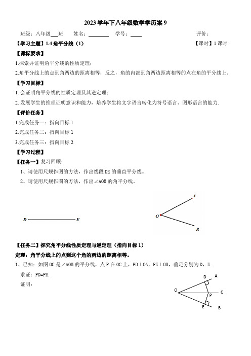 1.4角平分线(第一课时)学历案2022-2023学年北师大版八年级数学下册++++