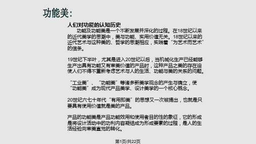 对设计中的功能美科学美技术美的理解PPT课件