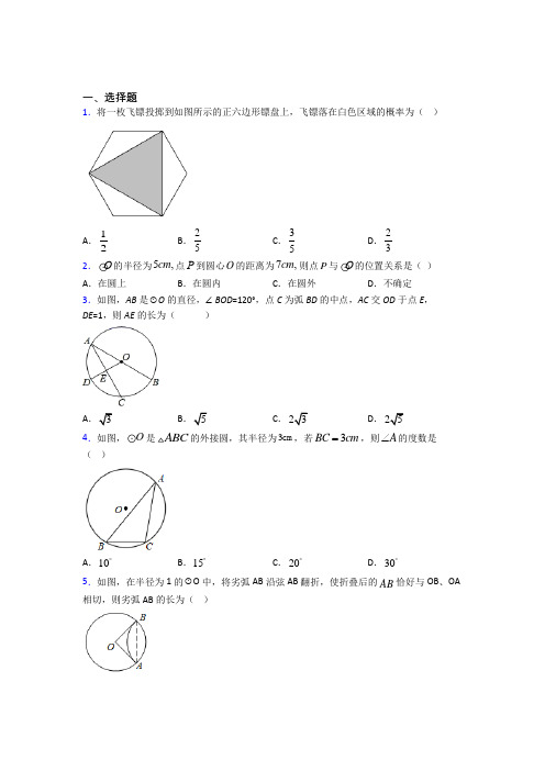 (常考题)北师大版初中数学九年级数学下册第三单元《圆》检测(有答案解析)(1)