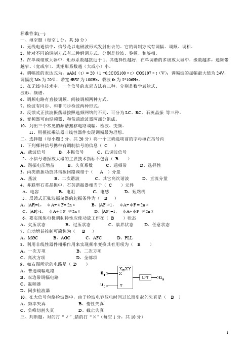 信号与线性系统分析试题及答案(10套)