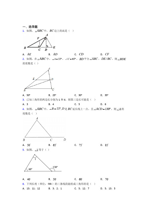 成都七中育才学校三圣分校八年级数学上册第一单元《三角形》检测题(答案解析)