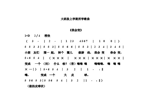 2012.1大班歌曲