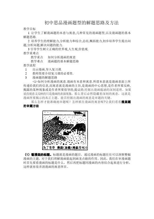 初中思品漫画题型的解题思路及方法2