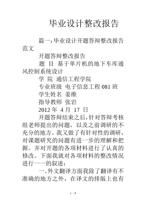 毕业设计整改报告