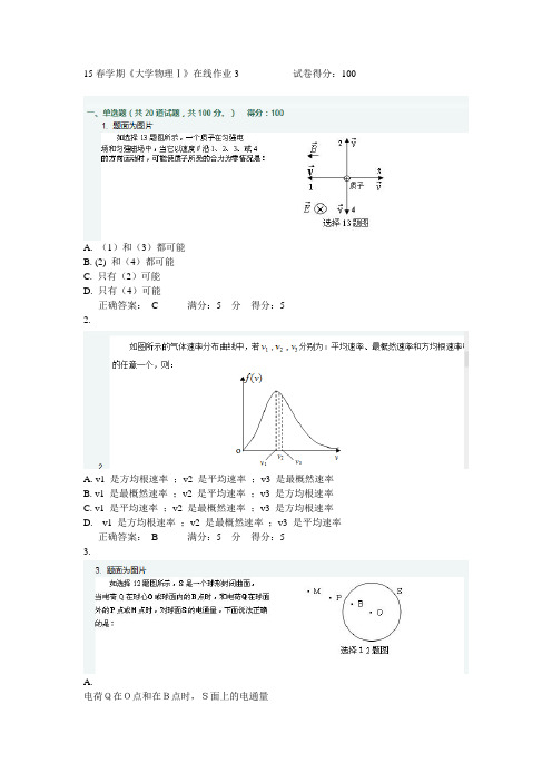 东北大学15春学期《大学物理Ⅰ》在线作业3满分答案