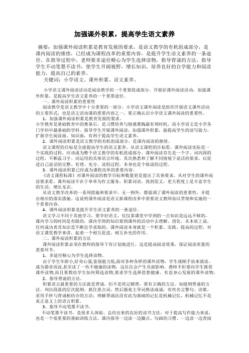 加强课外积累,提高学生语文素养