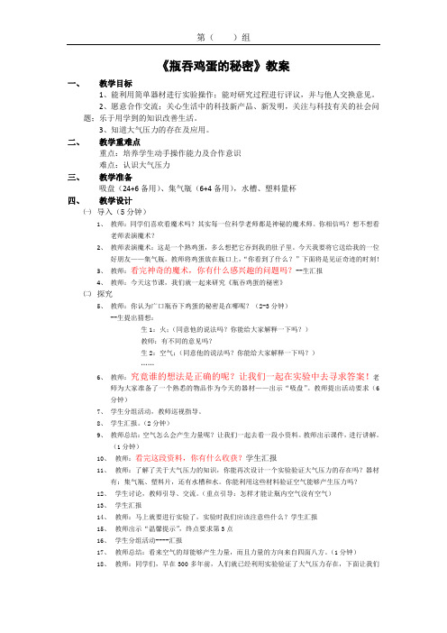 16、瓶吞鸡蛋的秘密(12月11修改)