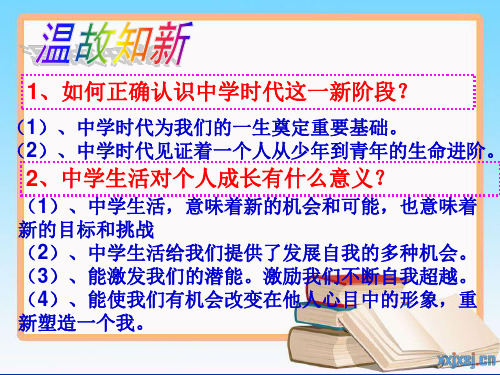 七年级政治上第一课第二框《少年有梦》