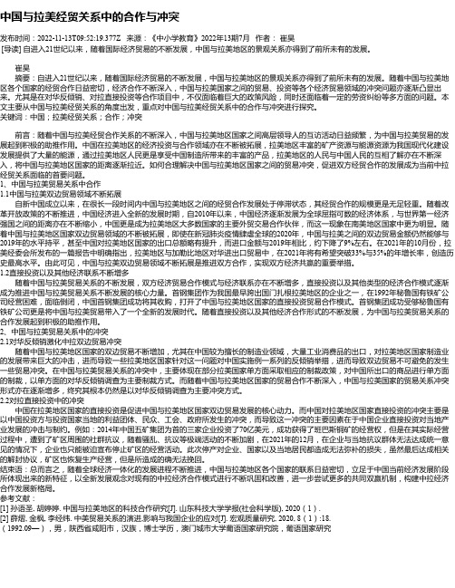 中国与拉美经贸关系中的合作与冲突