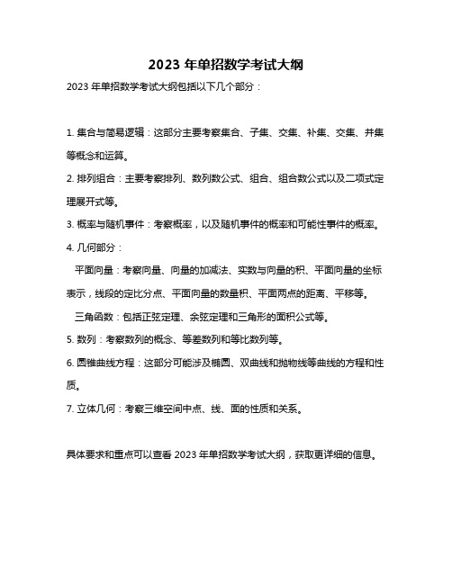 2023年单招数学考试大纲