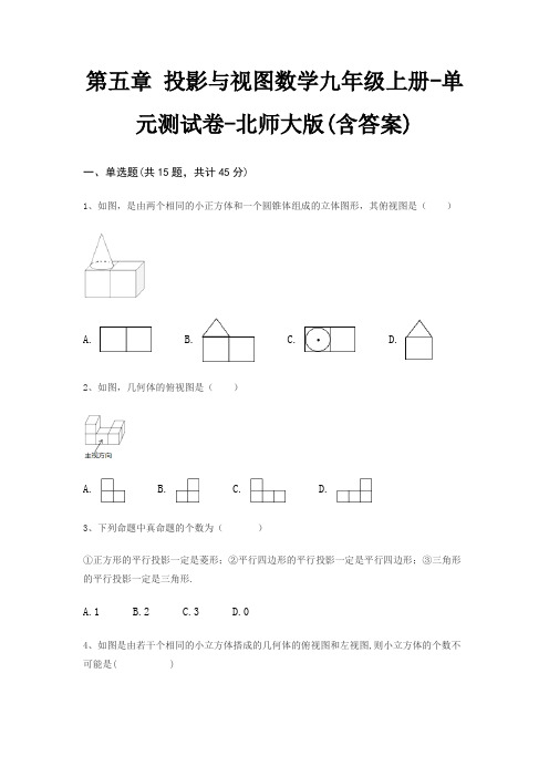 第五章 投影与视图数学九年级上册-单元测试卷-北师大版(含答案)