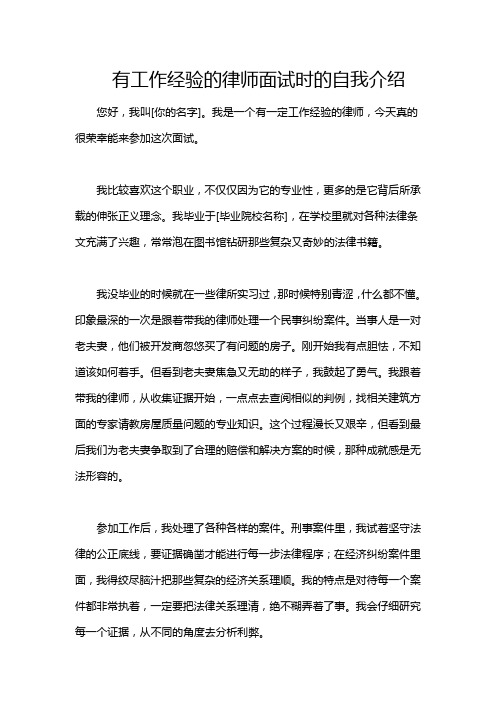 有工作经验的律师面试时的自我介绍