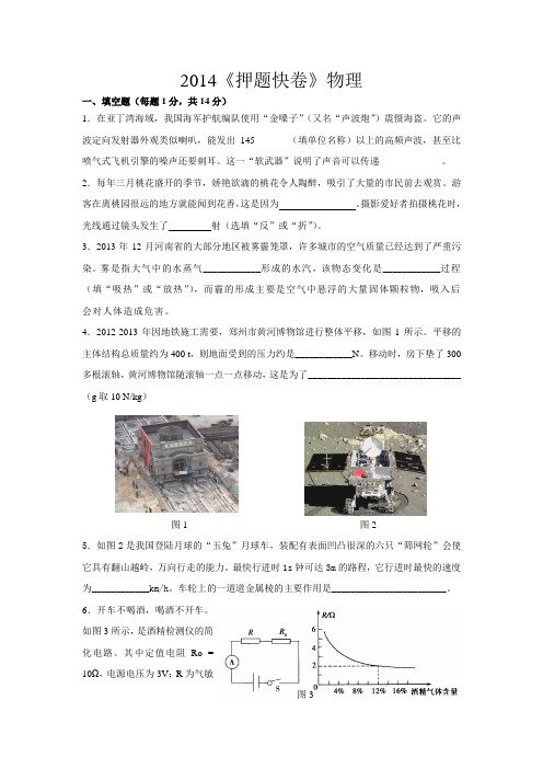 2014年河南中招临考猜题试卷 物理3