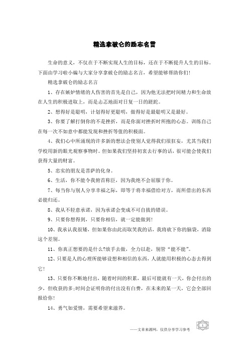 精选拿破仑的励志名言